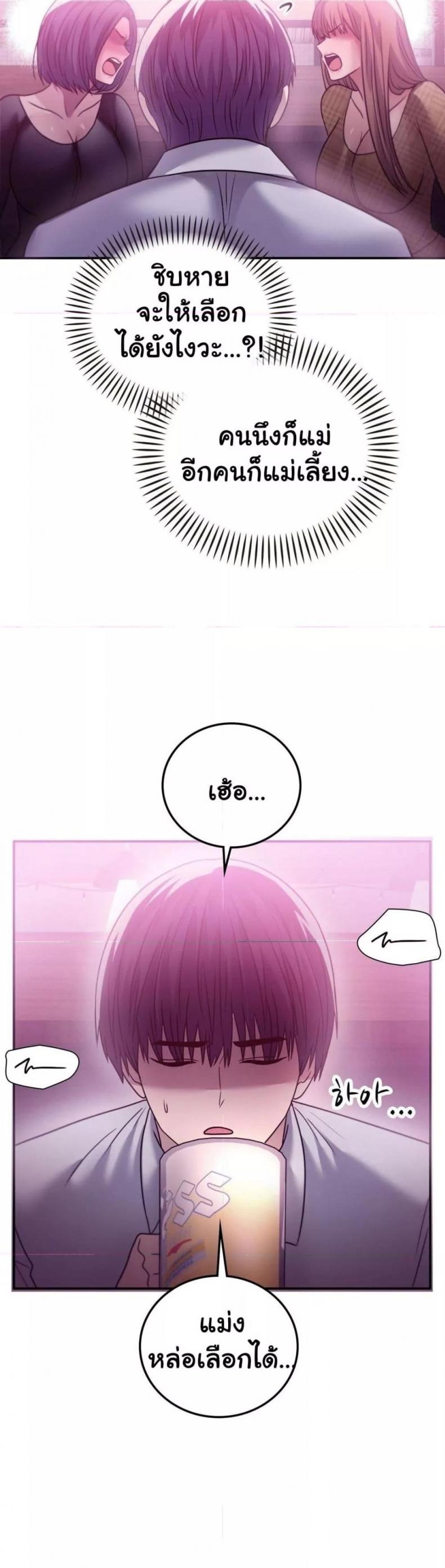 Stepmother’s Past - หน้า 24
