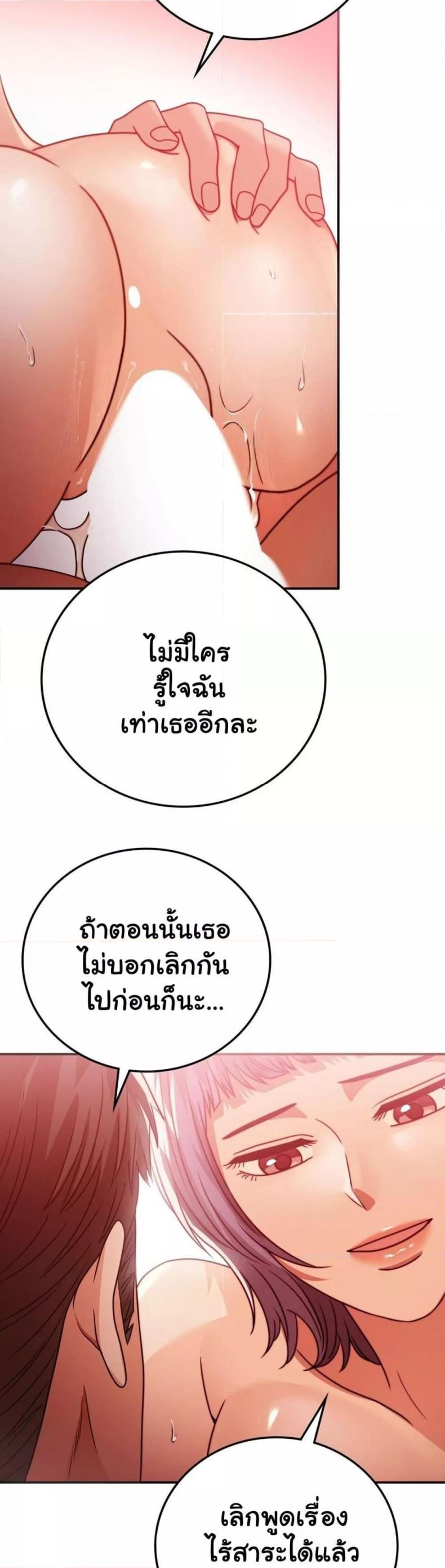 Stepmother’s Past - หน้า 30