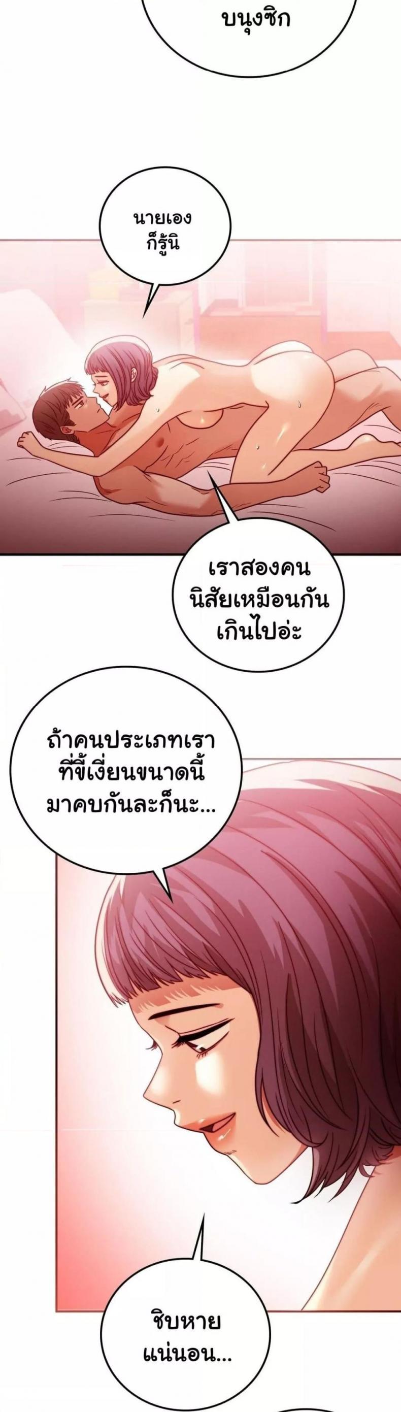 Stepmother’s Past - หน้า 31