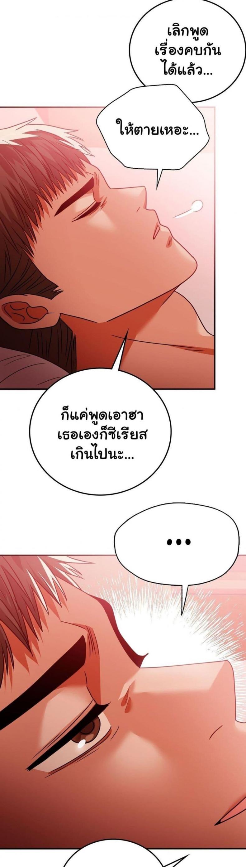 Stepmother’s Past - หน้า 32
