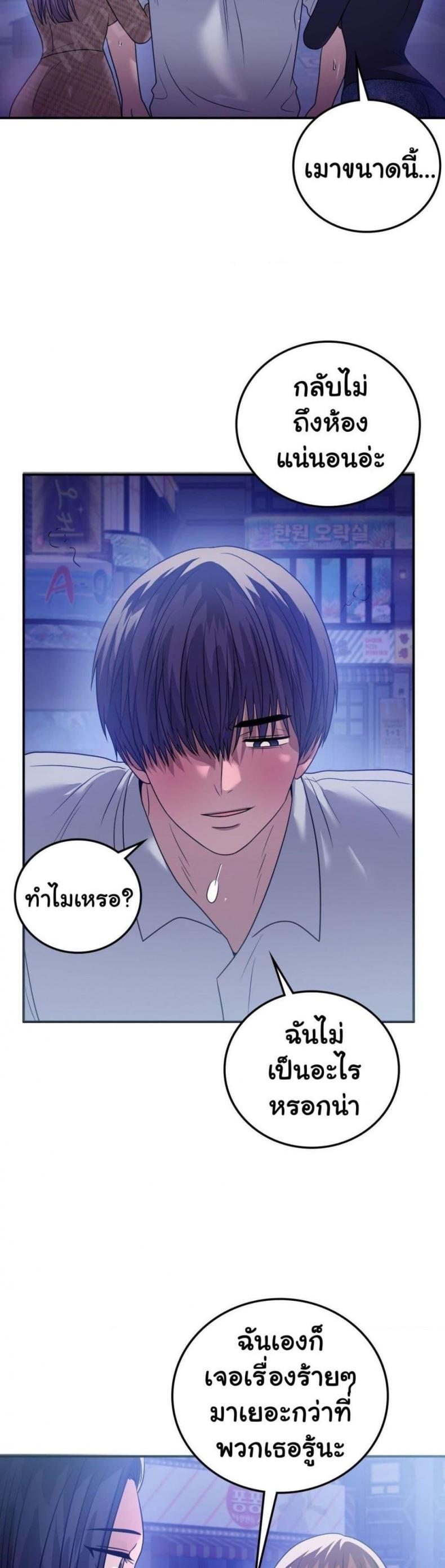 Stepmother’s Past - หน้า 40