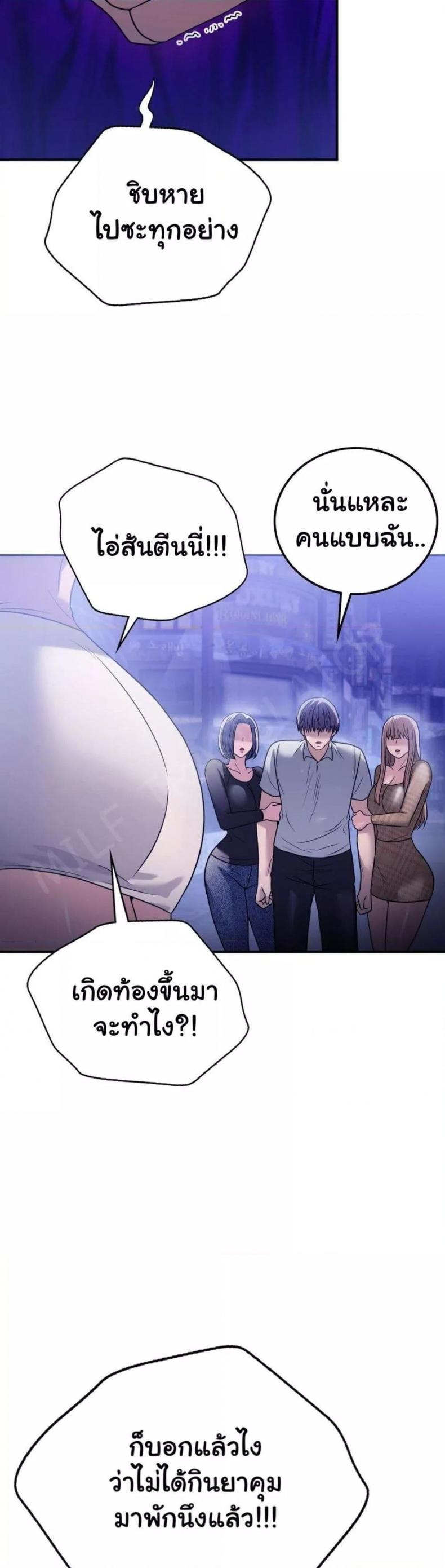 Stepmother’s Past - หน้า 42