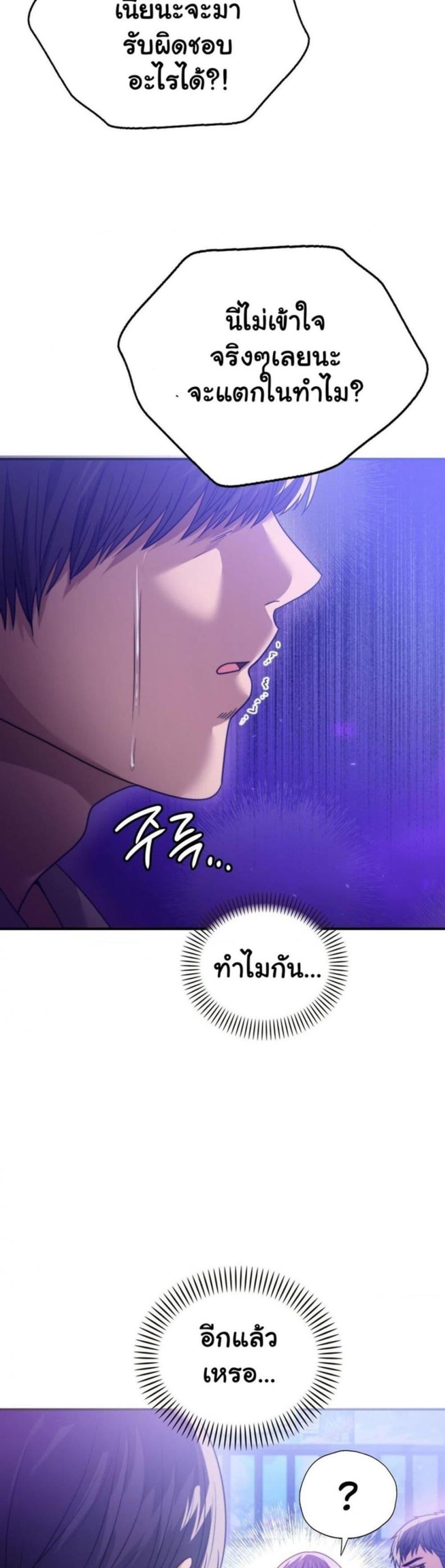 Stepmother’s Past - หน้า 45
