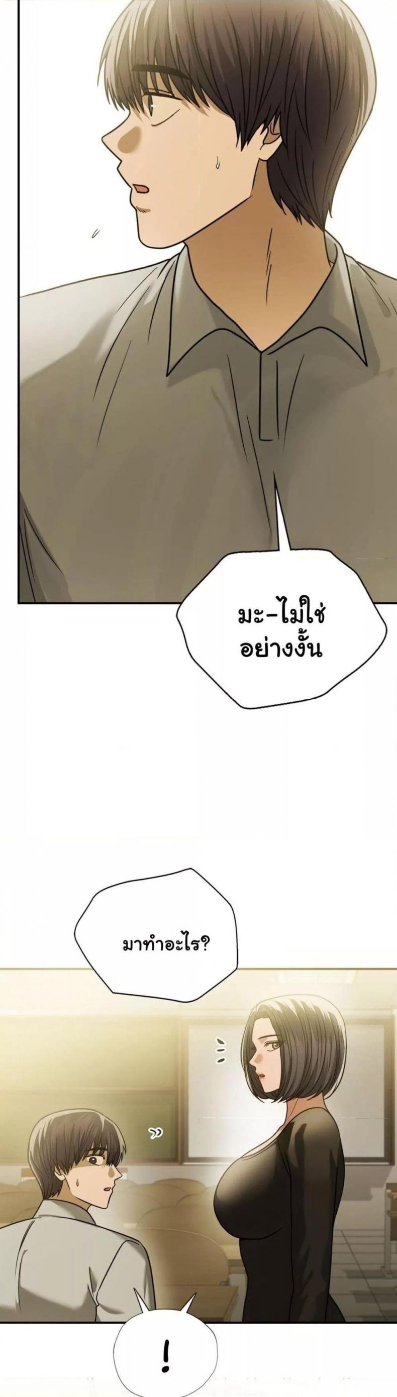 Stepmother’s Past - หน้า 5