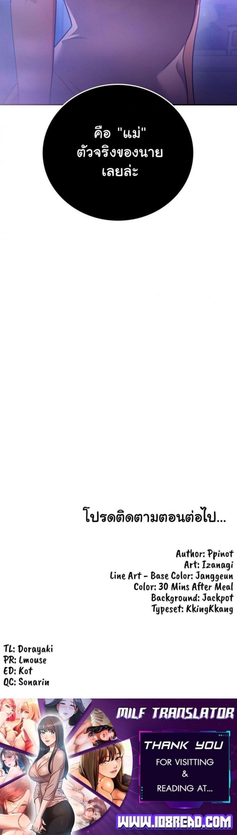 Stepmother’s Past - หน้า 50