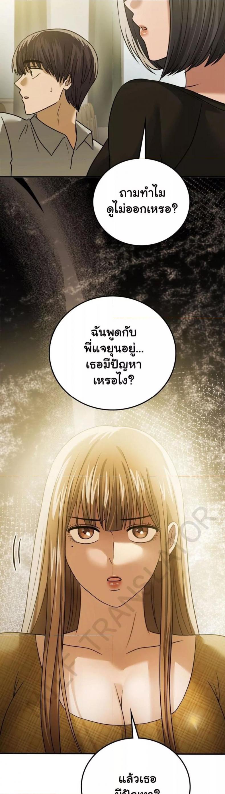 Stepmother’s Past - หน้า 7