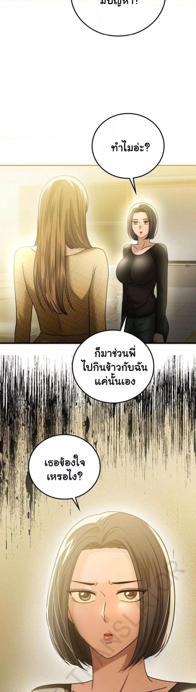 Stepmother’s Past - หน้า 8