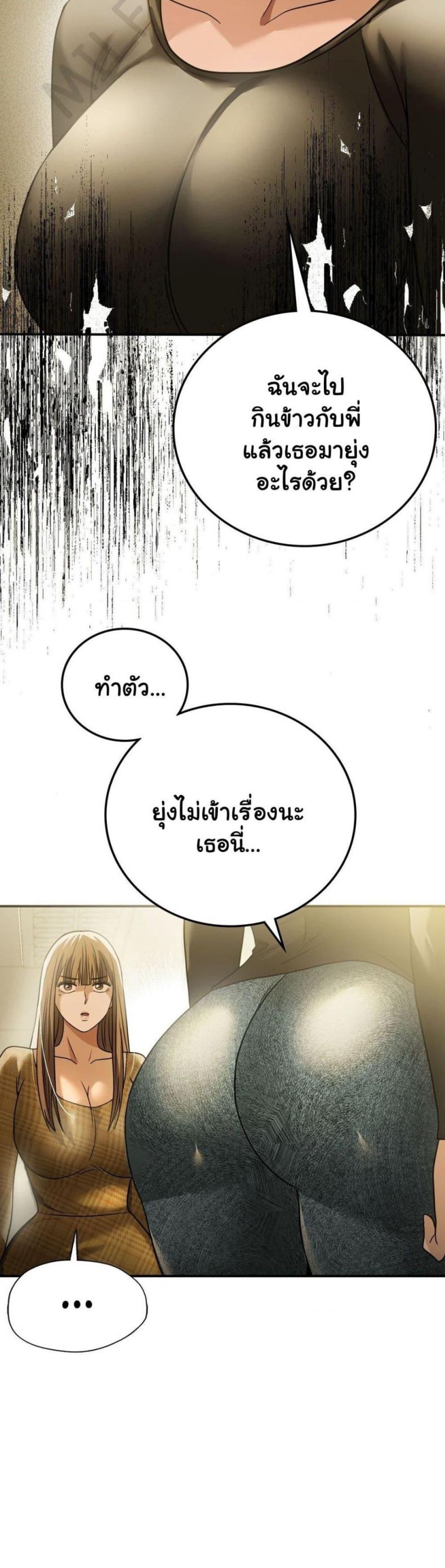 Stepmother’s Past - หน้า 9