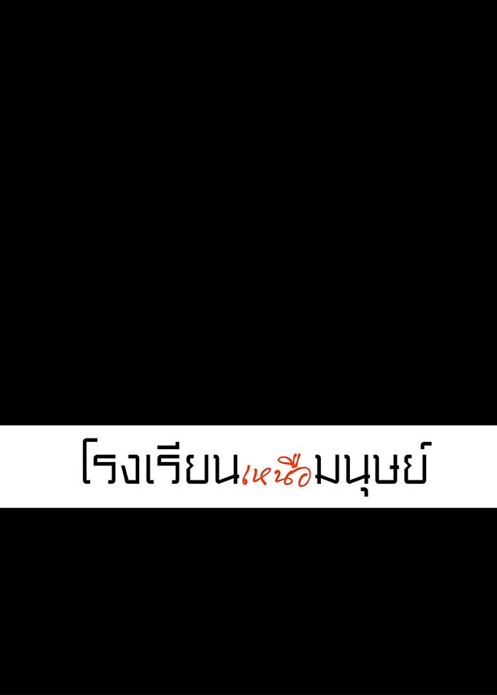 โรงเรียนเหนือมนุษย์ - หน้า 21