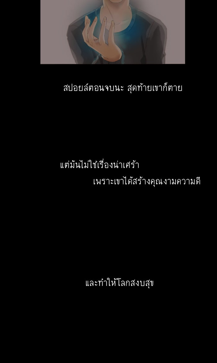 โรงเรียนเหนือมนุษย์ - หน้า 4