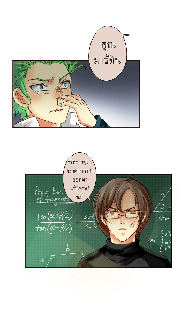 โรงเรียนเหนือมนุษย์ - หน้า 11