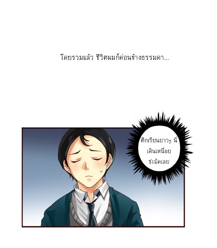 โรงเรียนเหนือมนุษย์ - หน้า 13