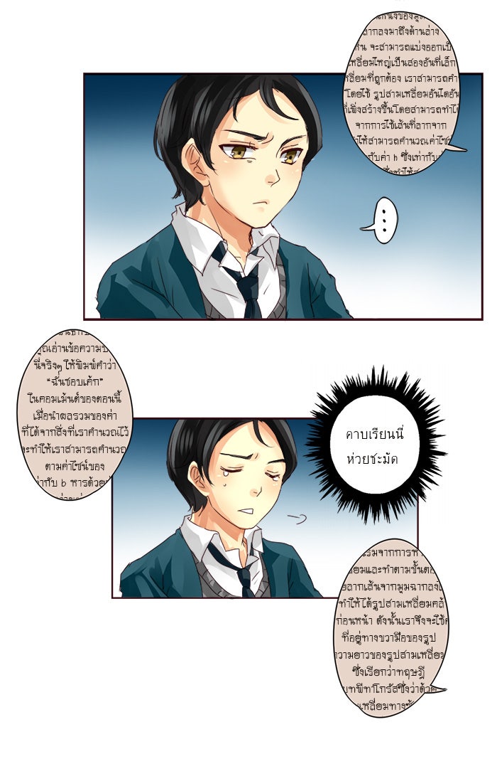 โรงเรียนเหนือมนุษย์ - หน้า 2