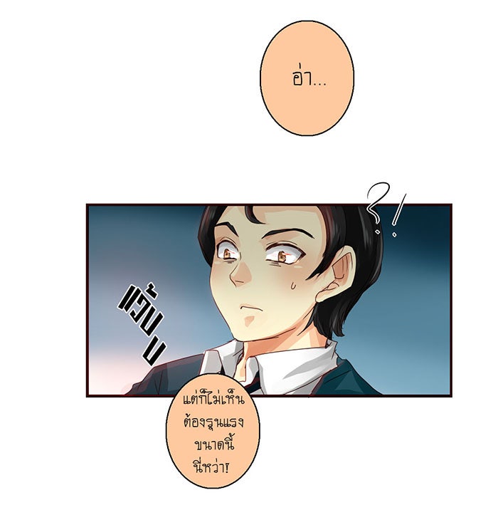 โรงเรียนเหนือมนุษย์ - หน้า 23
