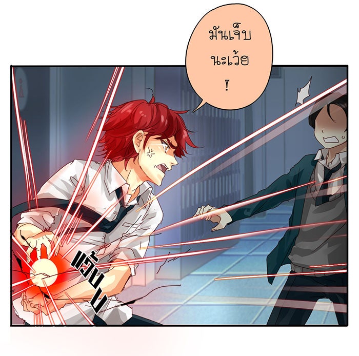 โรงเรียนเหนือมนุษย์ - หน้า 24