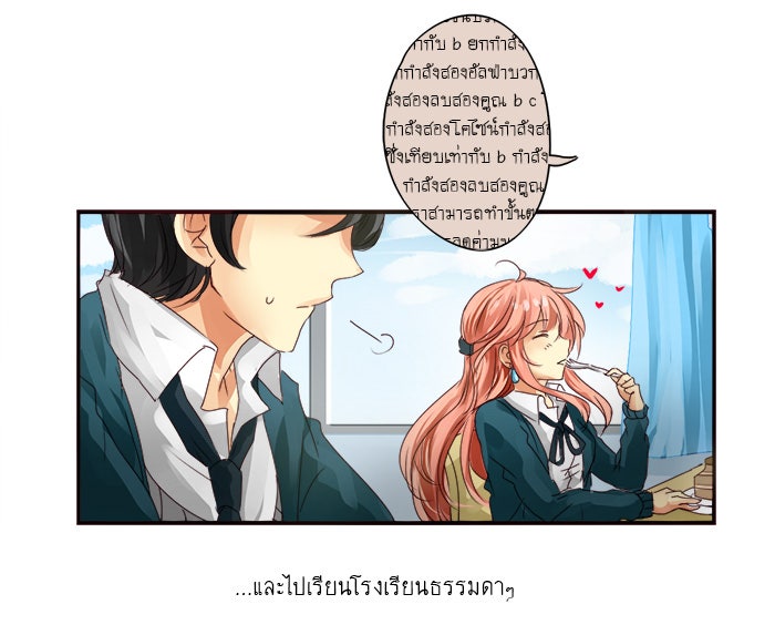โรงเรียนเหนือมนุษย์ - หน้า 5
