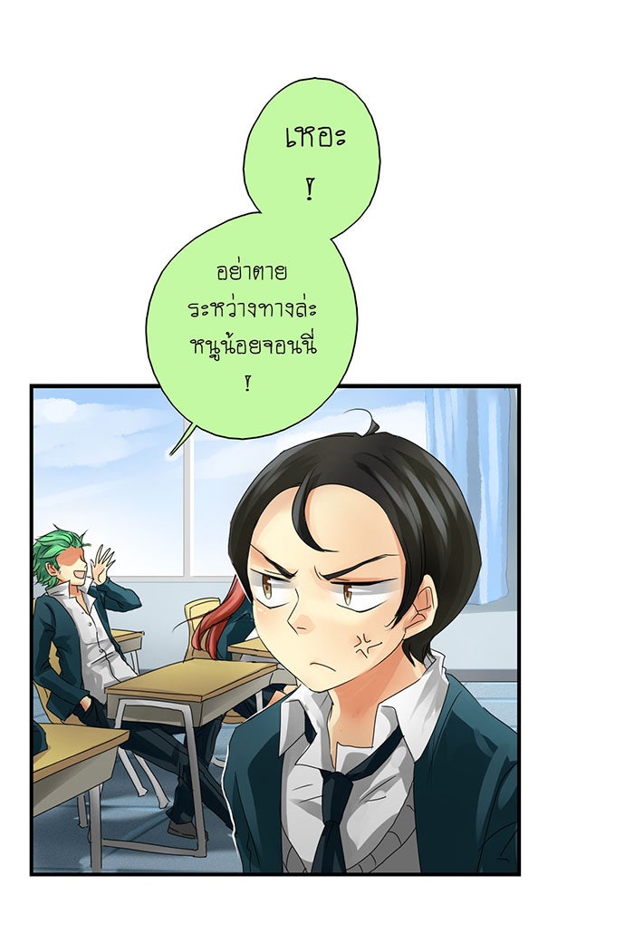 โรงเรียนเหนือมนุษย์ - หน้า 9