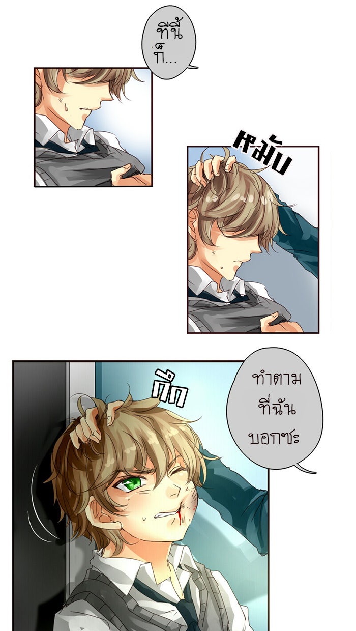 โรงเรียนเหนือมนุษย์ - หน้า 8