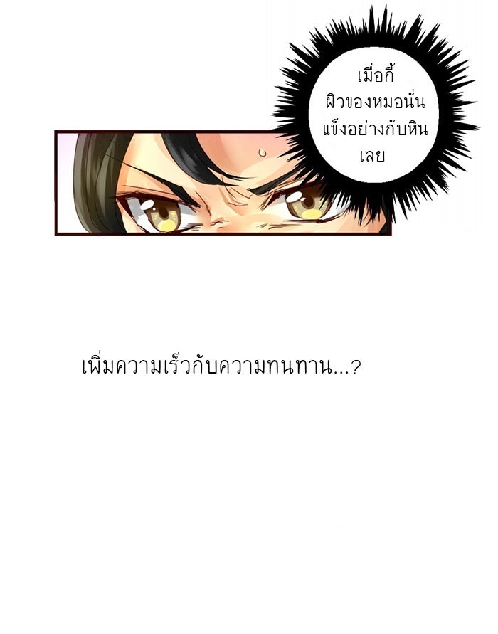 โรงเรียนเหนือมนุษย์ - หน้า 10