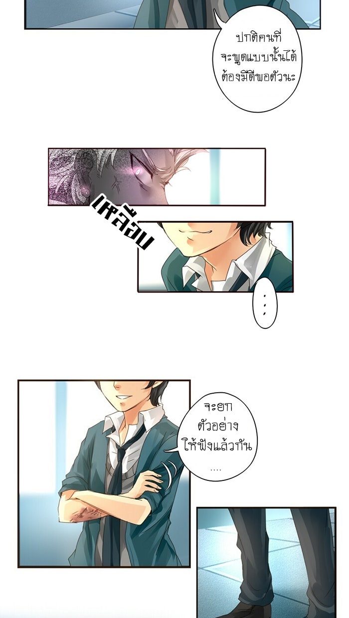 โรงเรียนเหนือมนุษย์ - หน้า 17