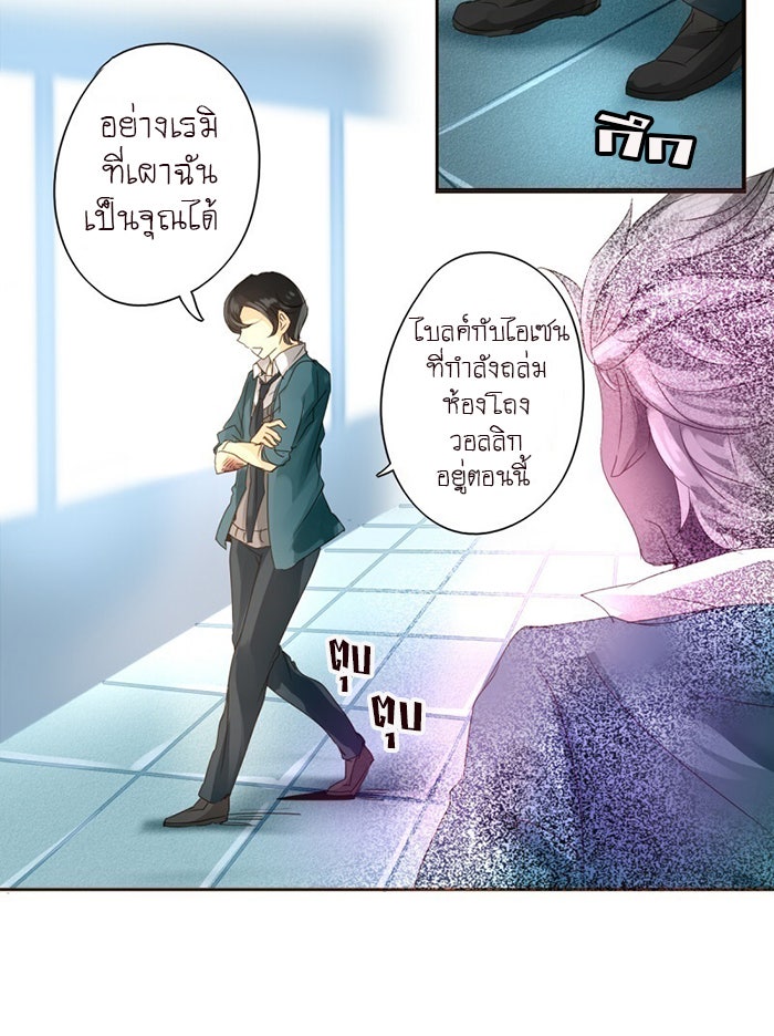 โรงเรียนเหนือมนุษย์ - หน้า 18