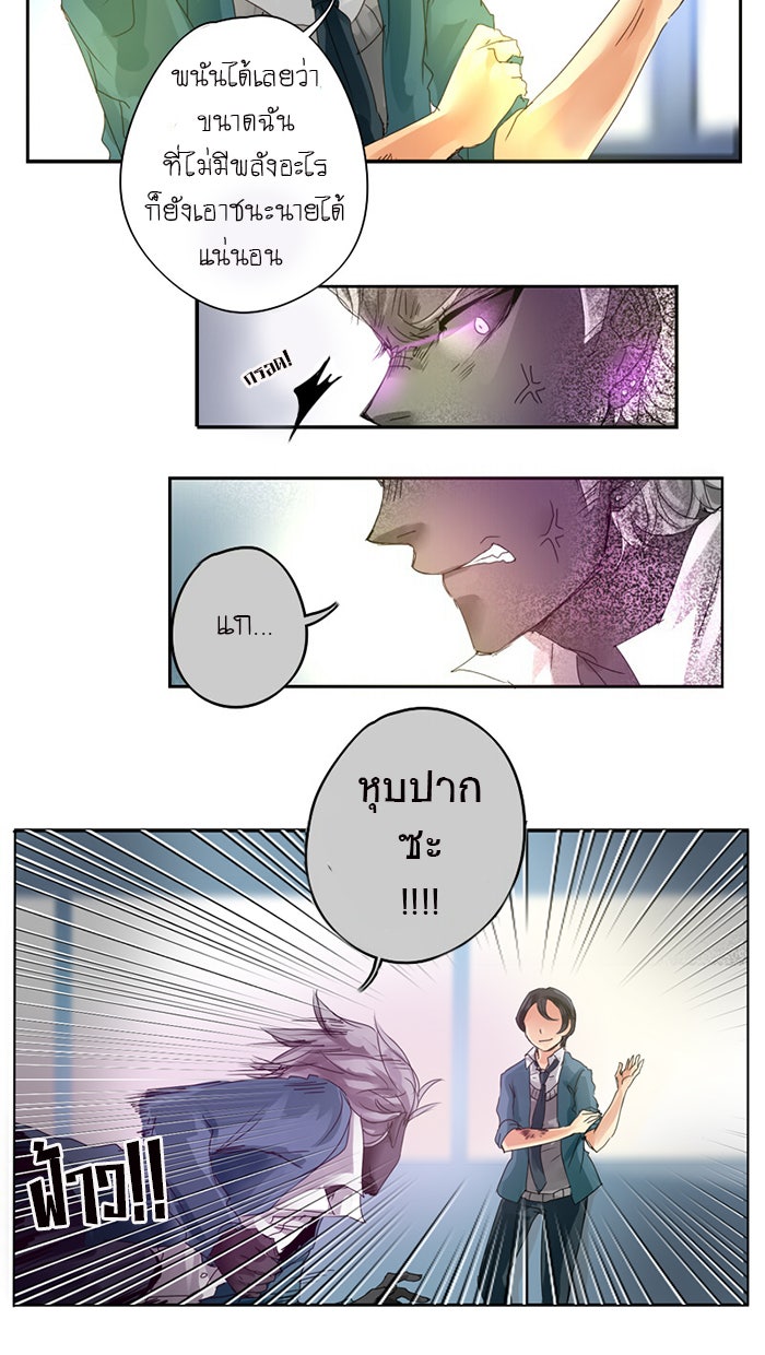 โรงเรียนเหนือมนุษย์ - หน้า 22