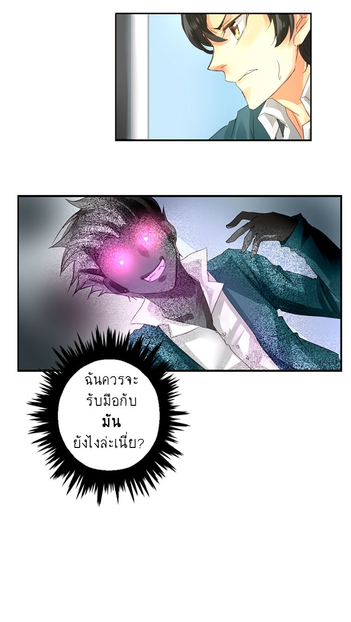 โรงเรียนเหนือมนุษย์ - หน้า 3