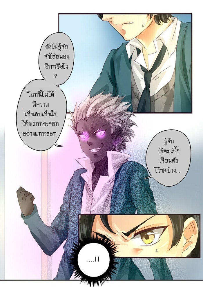 โรงเรียนเหนือมนุษย์ - หน้า 5