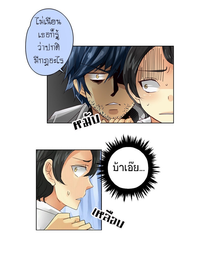 โรงเรียนเหนือมนุษย์ - หน้า 10