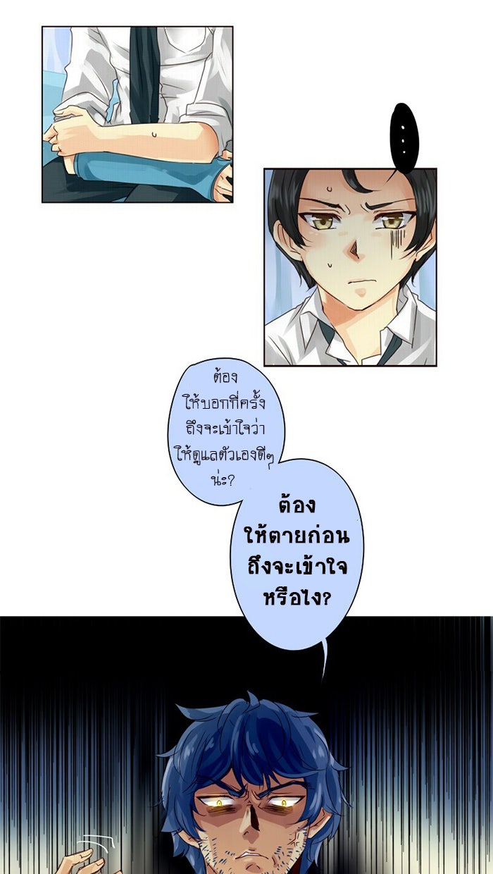 โรงเรียนเหนือมนุษย์ - หน้า 2