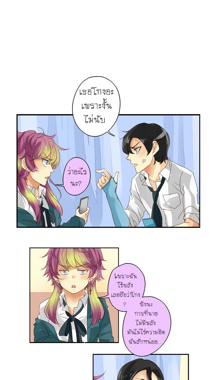 โรงเรียนเหนือมนุษย์ - หน้า 36