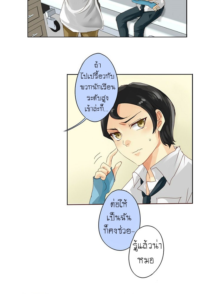 โรงเรียนเหนือมนุษย์ - หน้า 6