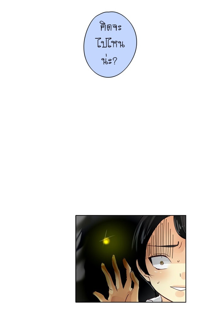 โรงเรียนเหนือมนุษย์ - หน้า 9