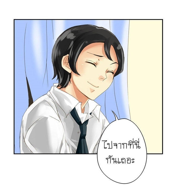 โรงเรียนเหนือมนุษย์ - หน้า 11