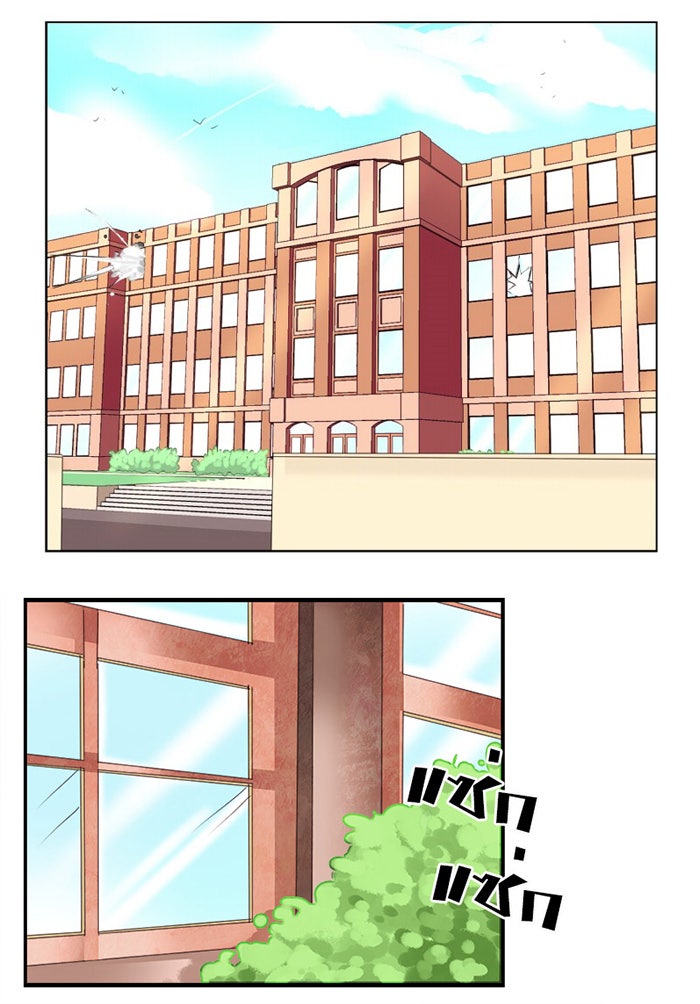 โรงเรียนเหนือมนุษย์ - หน้า 15