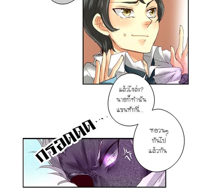 โรงเรียนเหนือมนุษย์ - หน้า 24
