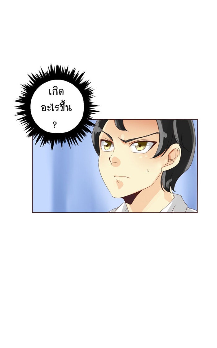 โรงเรียนเหนือมนุษย์ - หน้า 3