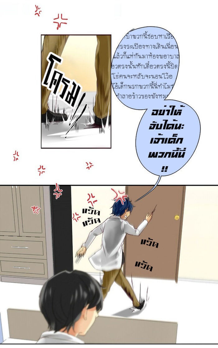 โรงเรียนเหนือมนุษย์ - หน้า 5