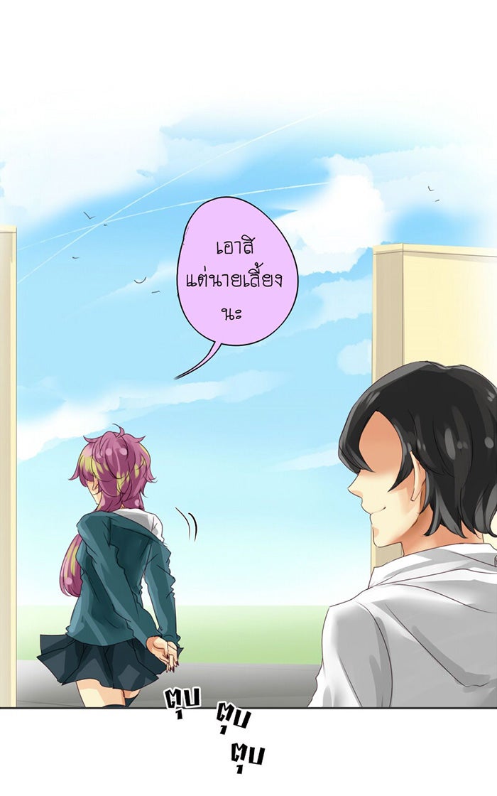โรงเรียนเหนือมนุษย์ - หน้า 51