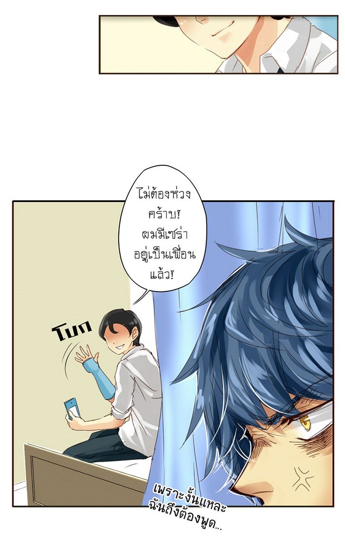 โรงเรียนเหนือมนุษย์ - หน้า 8