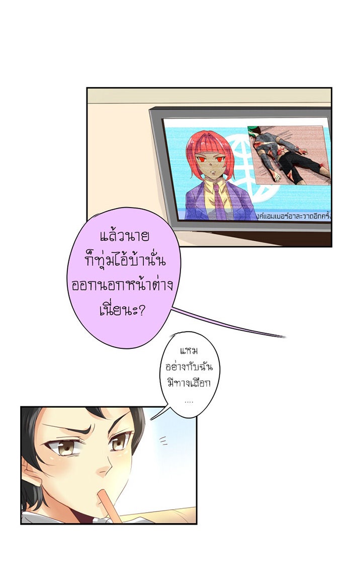 โรงเรียนเหนือมนุษย์ - หน้า 15