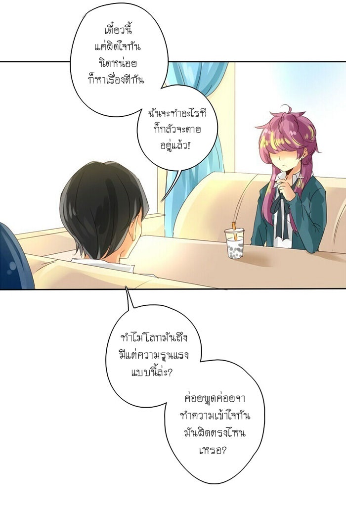 โรงเรียนเหนือมนุษย์ - หน้า 20