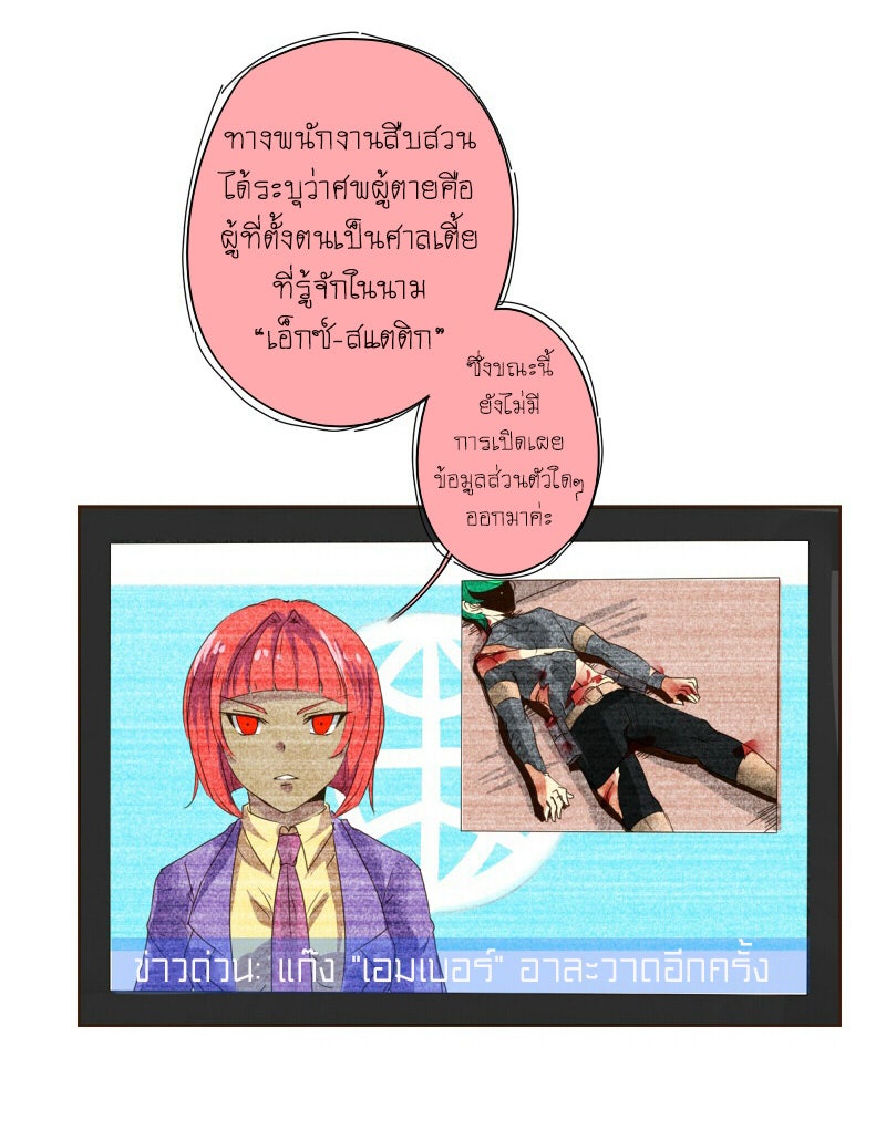 โรงเรียนเหนือมนุษย์ - หน้า 30