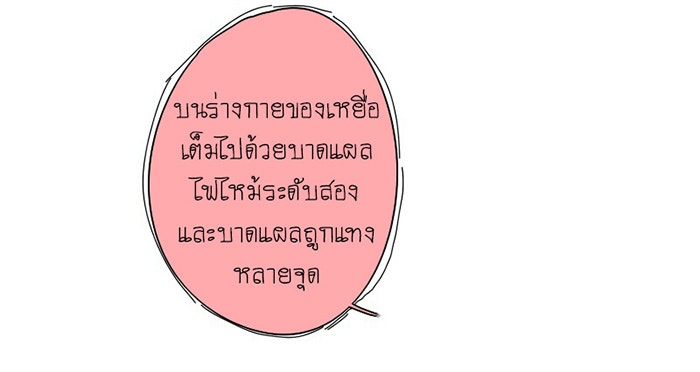 โรงเรียนเหนือมนุษย์ - หน้า 31