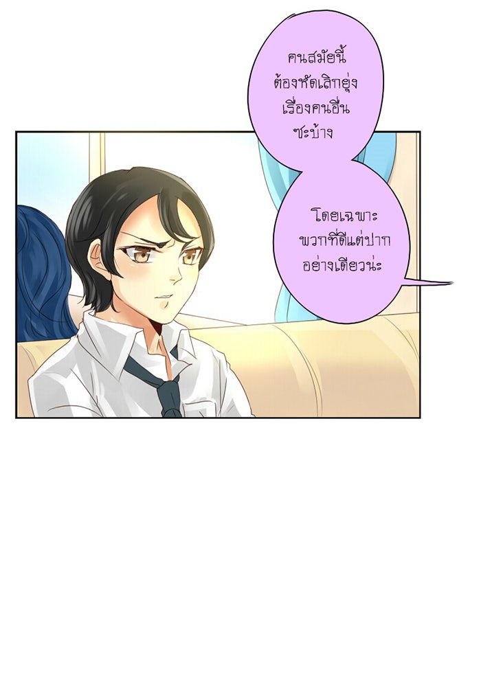 โรงเรียนเหนือมนุษย์ - หน้า 37