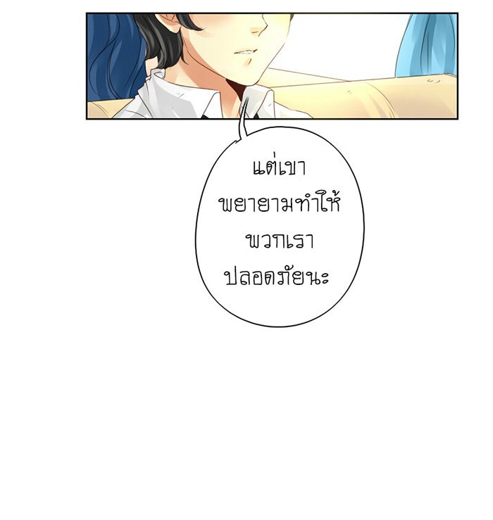 โรงเรียนเหนือมนุษย์ - หน้า 38