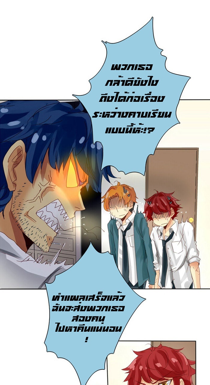 โรงเรียนเหนือมนุษย์ - หน้า 4