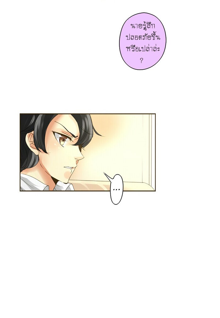 โรงเรียนเหนือมนุษย์ - หน้า 40