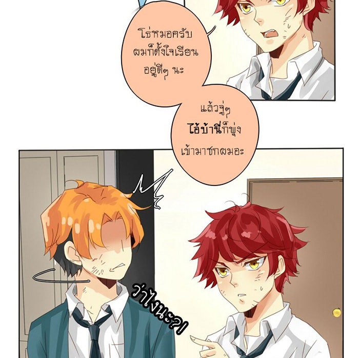 โรงเรียนเหนือมนุษย์ - หน้า 5