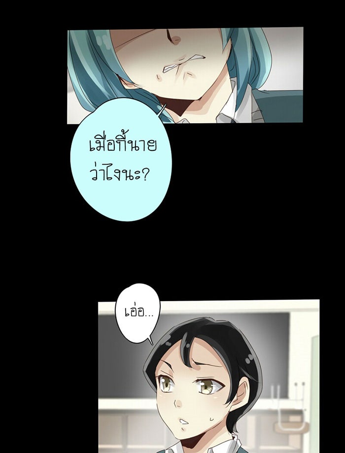 โรงเรียนเหนือมนุษย์ - หน้า 20
